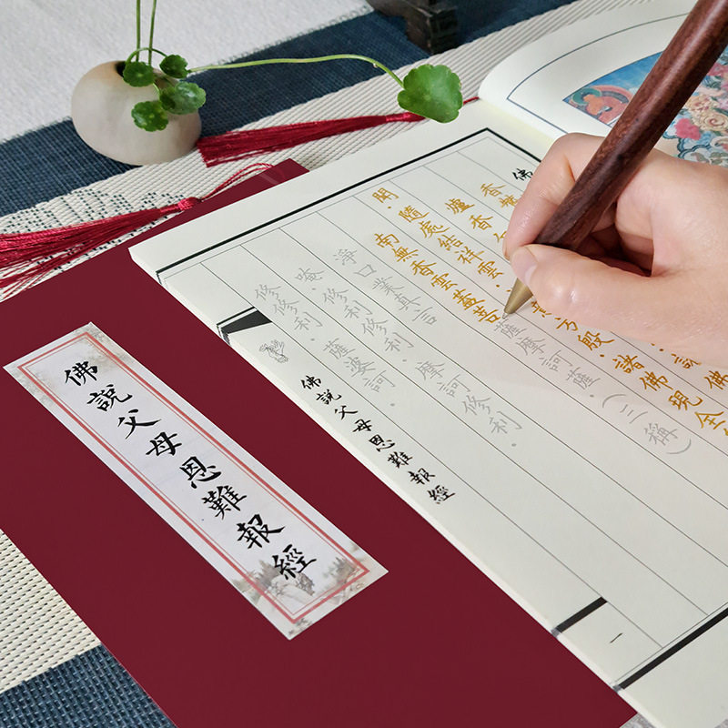 The Buddha Said That It Is Difficult to Repay the Parents' Kindness. the Original Copy of the Buddhist Scriptures Is a Copy of the Buddhist Scriptures in Regular Script. Simplified Adult Hard-Pen Copy of the Scriptures
