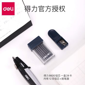 Deli 8600 compass core 2.0mm diameter drawing professional metal compass student replacement refills