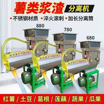 Potato Pulp Separator, Starch Machine, Grinder, Potato Powder, Sweet Potato, Kudzu Root, Lotus Root, Sweet Potato Crusher