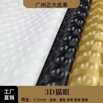3D cat eye leather 0.5mm thick spunlace bottom Plaid reflective PU leather hotel storage box packaging artificial leather
