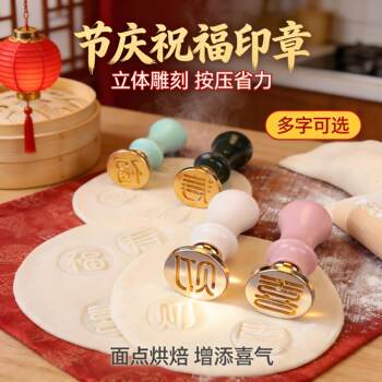 2025 Household Fortune Character Dumpling Stamp for Making Dumplings, New Dumpling Skin Special Fortune, Wealth, Longevity, and Happiness Dumpling Mold Universal