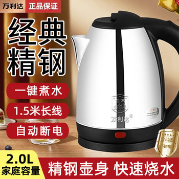 Wanlida Electric Kettle for Home Use, Automatic Power-Off, Suitable for Hotels, Guesthouses, Dormitories, Fast Heating, Small Size, Constant Temperature