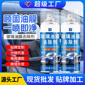 [Guanghe] Wholesale Car Front Windshield Oil Film Remover Oil Film Oil Stain Foam Cleaner