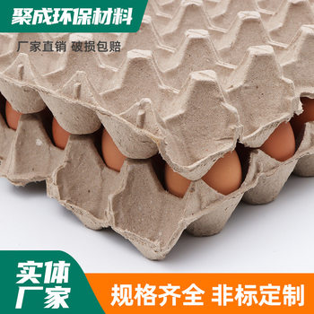 Customized 30 Pieces of Biodegradable Pulp Egg Trays, Egg Transportation Shock-Absorbing Packaging Boxes, Transportation Egg Trays, New Pulp Trays