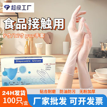 Cleaning Pvc Gloves Extended and Thickeneded Cake Baking Kitchen Household Clean Food Processing Disposable Pvc Gloves
