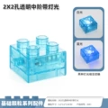 2*2 holes transparent middle-end with light