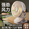 Small Fan Rechargeable Office Desktop Dormitory Bedside Camping Strong Wind Silent Portable Clip Electric Fan in Stock