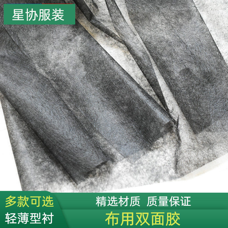 Double-sided adhesive lining non-woven fabric double-sided adhesive insert extremely thin hot melt lining DIY composite clothing accessories adhesive lining