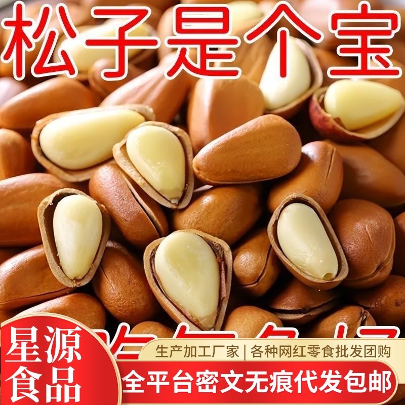 Northeast Large Pine Nuts New Arrival Hand-Peeled Large Particles Extra Large Specialty Red Pine Open Pine Nuts 500g Bagged Original Nuts