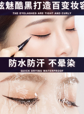 健美创研新款眼线笔品牌彩妆速干防水化妆品厂家微商直销