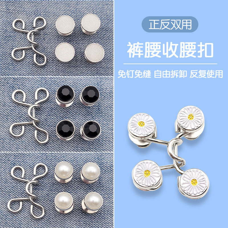Waist-tight button nail-free detachable button jeans waist adjustment big change small style buckle seam-free metal button