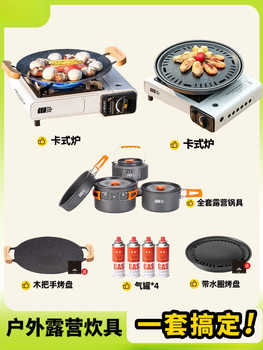 Cassette Stove Outdoor Portable New Stove Card Magnetic Stove Gas Stove Baking Pan Camping Picnic Full Set of Cookware