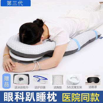 Ophthalmology Special Sleeping Pillow Retinal Postoperative Sleeping Pillow Neck and Shoulder Abscission Net Bed Vitrification Prone Position Massage
