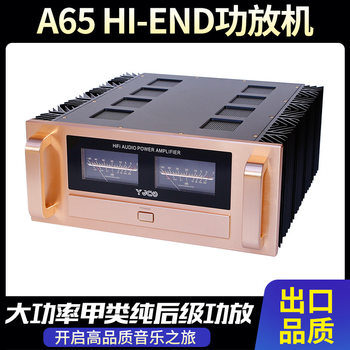 Jinqi & Zi A65 full balance pure class a gold seal fever pure rear-level power amplifier HiFi gall flavor Palace-level high power