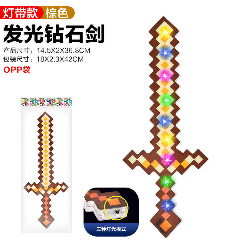 我的MC世界钻石剑镐玩具武器mc游戏世界马赛克发光剑水晶剑解压