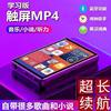 Mp4 Student-Specific Mp5 Touch Screen Version for High School Students to Read Novels and Listen to Songs Mp3 Walkman Can Be Connected to Bluetooth Student Version