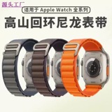 Подходит для ремешка Apple watch alpine loop, нейлонового плетеного ремешка iwatch s11/10-ремешок оптом