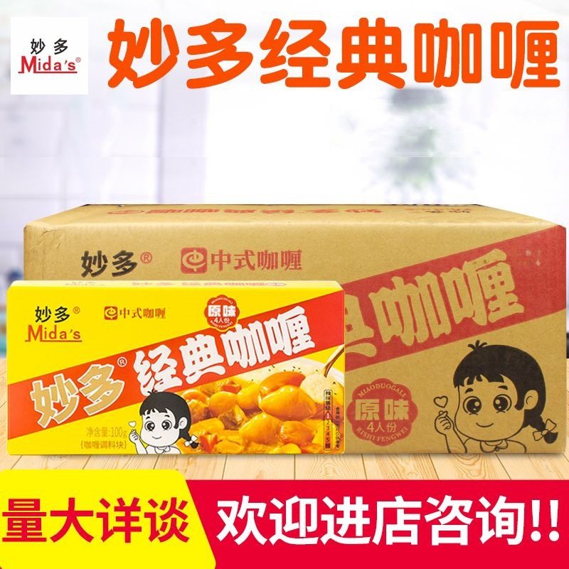 Miaoduo mida's Classic Curry Original Chinese Instant Curry Fish Egg Curry Sauce Seasoning Yellow Curry 100g