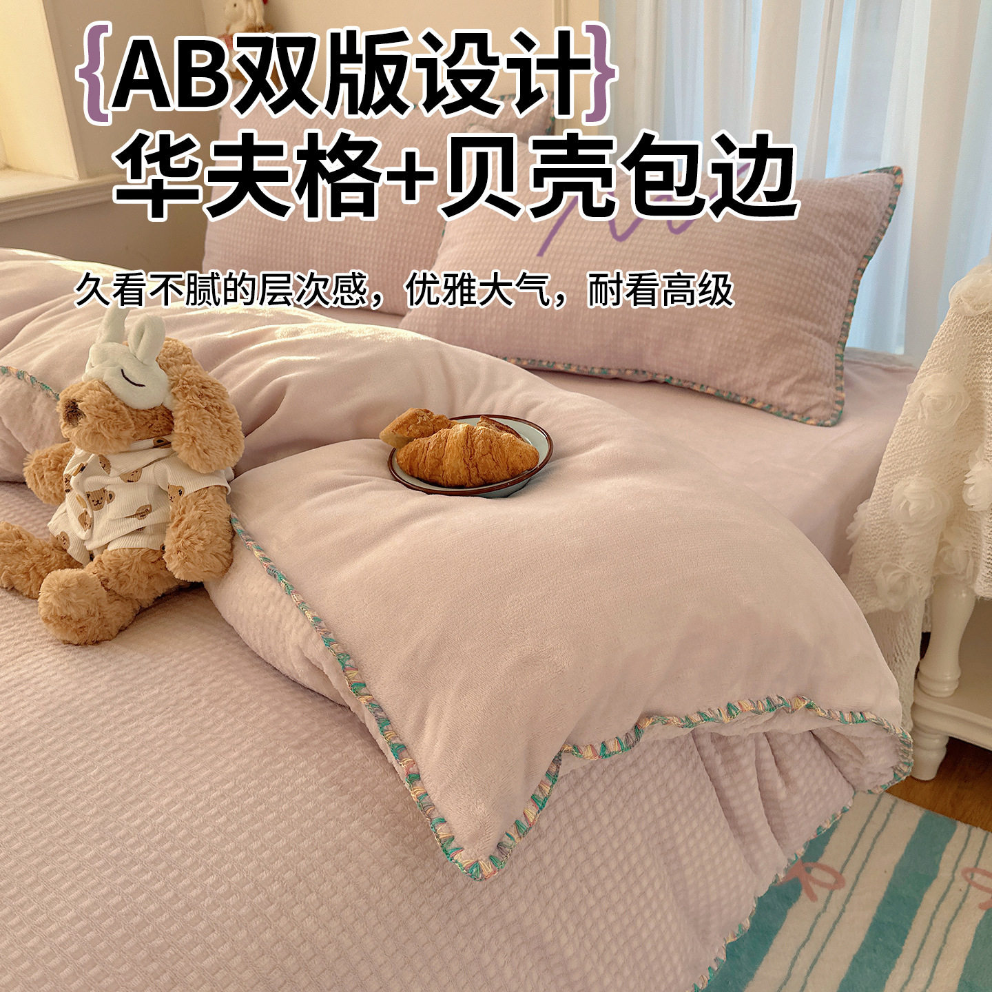 Category a Autumn and Winter Waffle Milk Velvet Bed Four-Piece Set Thickeneded Coral Velvet Bed Bed Sheets Quilt Cover Dormitory Three-Piece Set