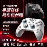 Новый игровой контроллер Bluetooth G6pro gaming с тремя режимами работы компьютер PCSwitch мобильный телефон ios планшет NS simulator