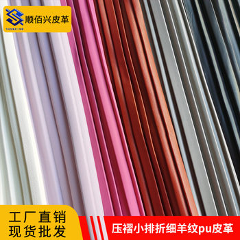 Lamb Stripe Pleated PU Leather Pleated Embossed Fabric Stripe Pleated Super Soft Litchi Leather Fabric