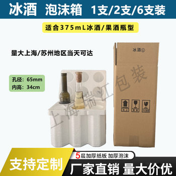 Special Foam Box for Ice Wine 1/2/6 Pieces Containing Five-layer Thickeneded Carton Anti-fall and Shock-proof Express Packaging and Shipping