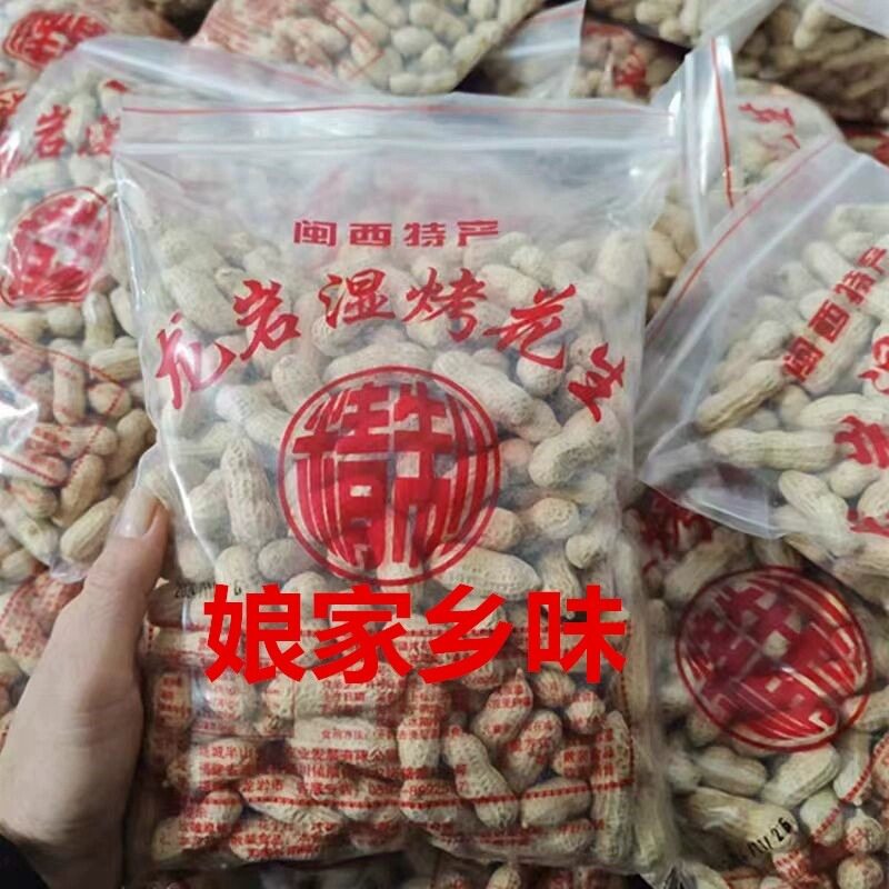 New Longyan Boiled Peanuts, Sun-Dried, Salted, Boiled, Salty, Dry, Roasted, 500g X 2 Bags, Loose, with Shells, Cooked Snacks, Specialty Food