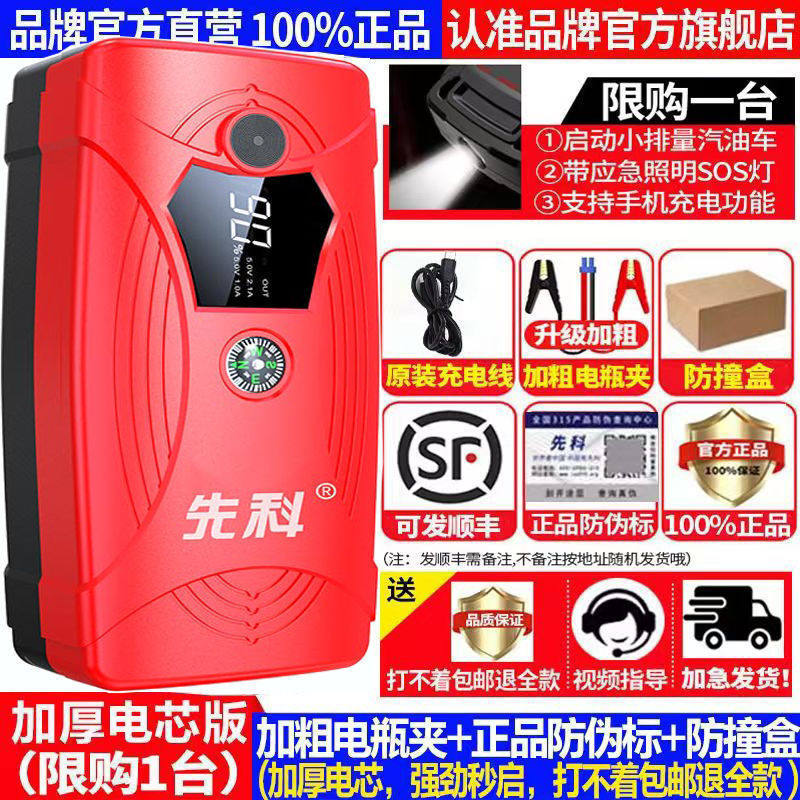 先科汽车应急启动电源12v车载充电宝小车辆打火电瓶强起搭电曦洋