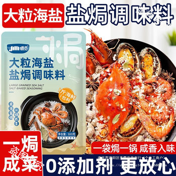 Large Sea Salt Salt-Baked Seasoning Seafood Coarse Salt Salt-Baked Household Ingredients Star Anise Spice Seasoning Bag 500g