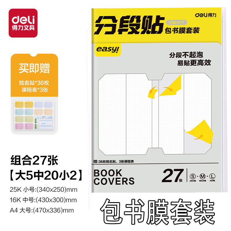 Deli Segmented Book Cover, Book Film, Book Cover Protective Cover, Self-Adhesive Book Cover, Waterproof and Anti-Dirty 25K/16K/A4