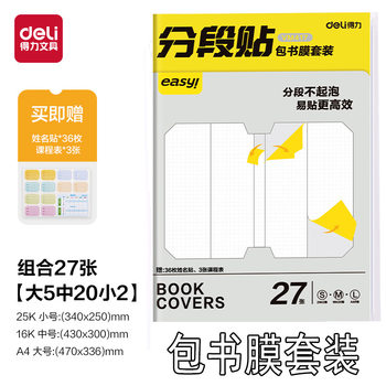 Deli Segmented Book Cover, Book Film, Book Cover Protective Cover, Self-Adhesive Book Cover, Waterproof and Anti-Dirty 25K/16K/A4