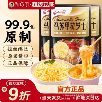 Anjia Butter Original Cheese Shredded Cheese Home Mozzarella Cheese Shredded Pizza Official Flagship Store