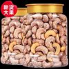 Cashew Nuts with Skin, Original Flavor, Large Purple-Skinned Cashews, New Arrival, Purple-Skinned Salt-Baked Nuts, Dried Roasted Nuts, Bulk Snacks