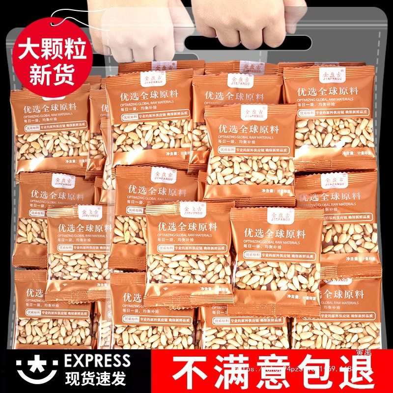 New Original Flavor Large Granule Pine Nuts in Individual Small Bags 500g Red Pine Nuts Snack Northeast Specialty New Year Goods