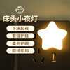 USB Energy-saving Night Light Bedroom Bedside Night Light Power Bank Portable Emergency Light Eye Protection LED Atmosphere Light Star Light