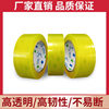 3cm wide express logistics sealing packing tape transparent yellow tape sealing tape manufacturers small width tape