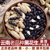 2025 New Black Peanuts in Shell Selenium-Rich Black Peanuts 2.5kg / 5kg Yunnan Pu'Er Specialty Black-Skinned Peanuts