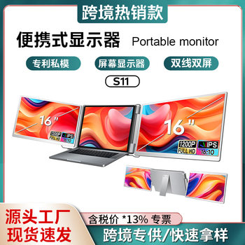 Portable Monitor Backrest Dual Line Dual Screen Display Laptop Sub Screen