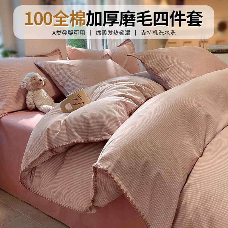 Class A Thickened Sanding Bed Four-Piece Set Cotton Cotton Fall/Winter Quilt Cover Bed Sheet Bed Cover Nantong Bedding Three-Piece Set 4