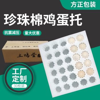 30 Egg Trays Epe Pearl Cotton Packaging Egg Duck Egg Tray Express Logistics Bubble Wrap E-Commerce Pearl Cotton Egg Tray