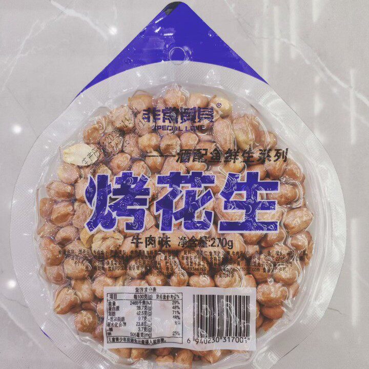 Very Beibei 270g Roasted Peanuts, New Product, Fresh, Crispy and Fragrant, Come and Try It..