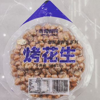 Very Beibei 270g Roasted Peanuts, New Product, Fresh, Crispy and Fragrant, Come and Try It..