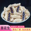 Yunnan Black Peanuts with Shells Are Grown by Farmers and Sun-Dried by Manufacturers. Sweet Purple-Skinned Selenium-Rich Black-Skinned Peanuts Are Shipped by Manufacturers