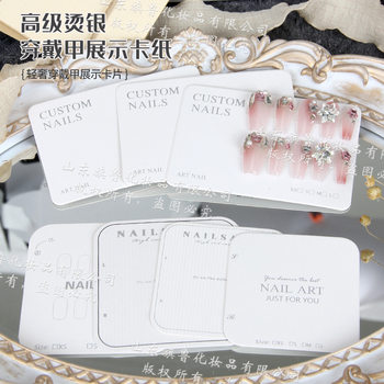 High-end light luxury wear nail stamping silver display card paper nail sheet board storage small card nail photography background display