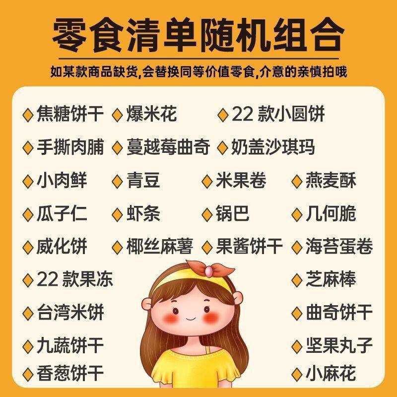 Internet Celebrity Snack Gift Package, Whole Box Combination of Casual Snacks, Birthday Gifts for Boyfriend and Girlfriend, Big Clearance