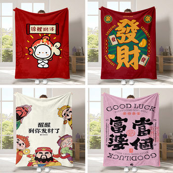 New Good Luck Flannel Blanket Get Rich New Year Home Decoration Sofa Cover Blanket New Year Gift Shawl Blanket
