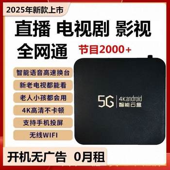 2025 New Model Internet Tv Set-Top Box for the Elderly, High-Definition Tv 4K Box, Wifi Screen Projection Player