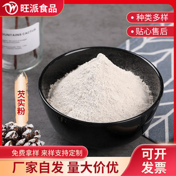 Pure gorgon seed powder meal replacement powder ingredients grain powder in stock wholesale 100 mesh 1 Jin minimum batch
