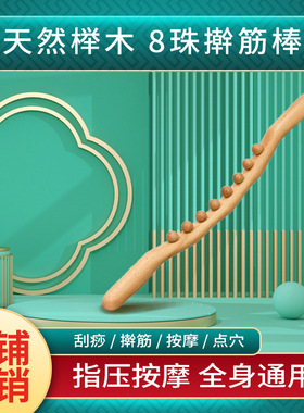 实木全身擀筋棒宫氏榉木刮痧点穴