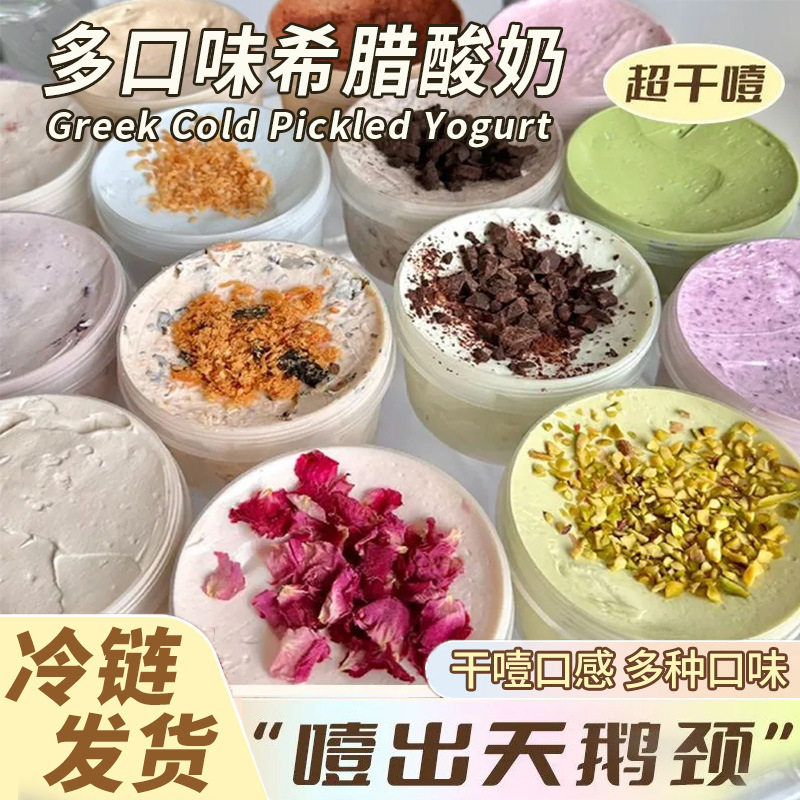 Dry Choke Yogurt Dry Bar Greek Flavor Cold Extract Yogurt Ball Net Celebrant Afternoon Tea Dry Chewing Solid Thick Cut Yogurt Box